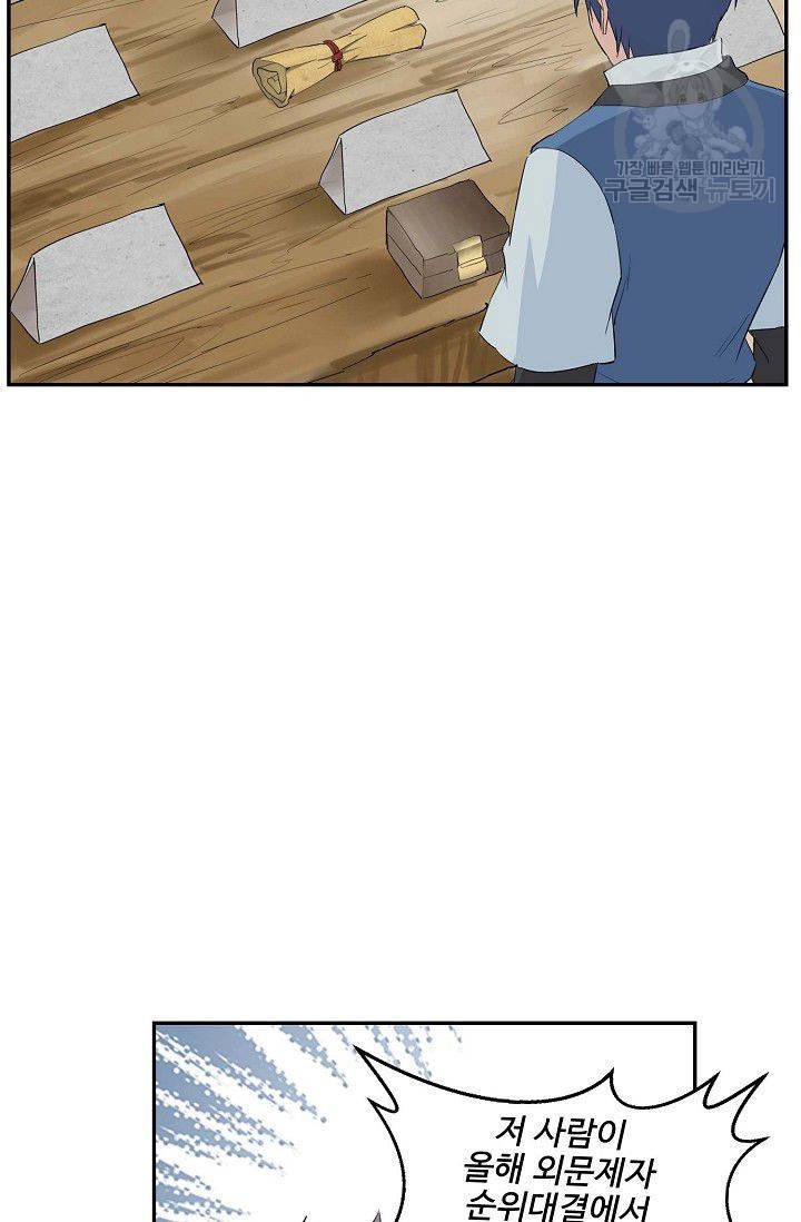 검역창궁 57화 56