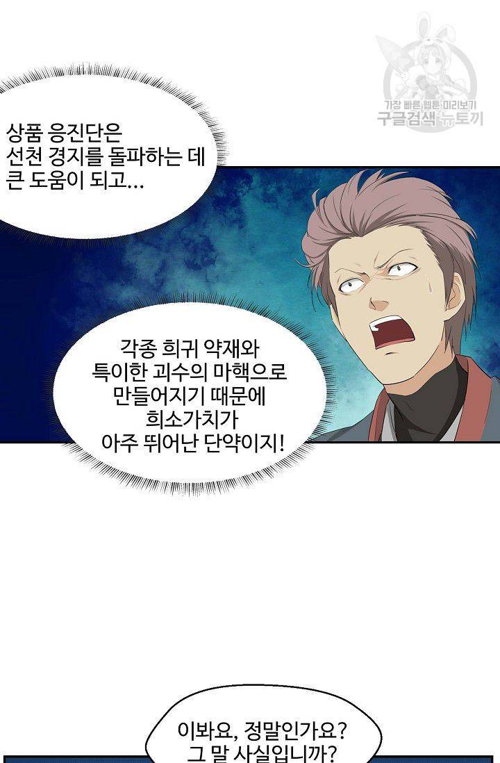 검역창궁 57화 58