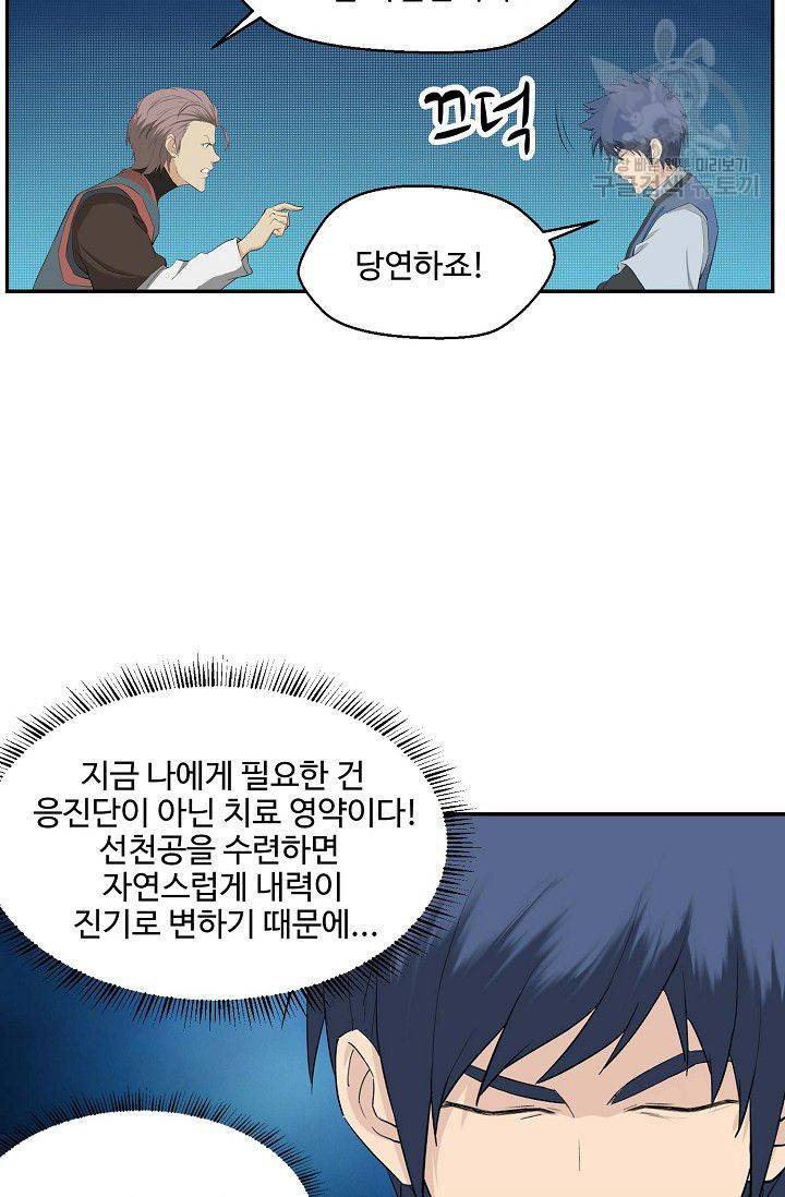 검역창궁 57화 59