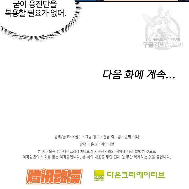 검역창궁 57화 60