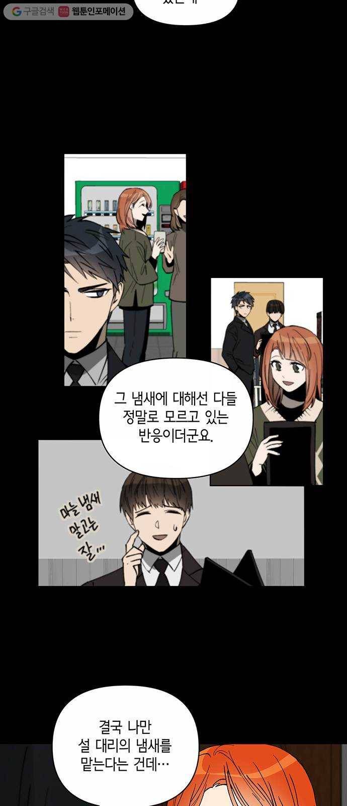 꼬리 있는 연애 8화 2