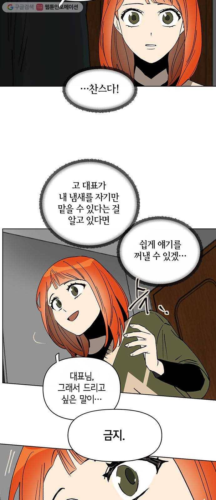 꼬리 있는 연애 8화 3