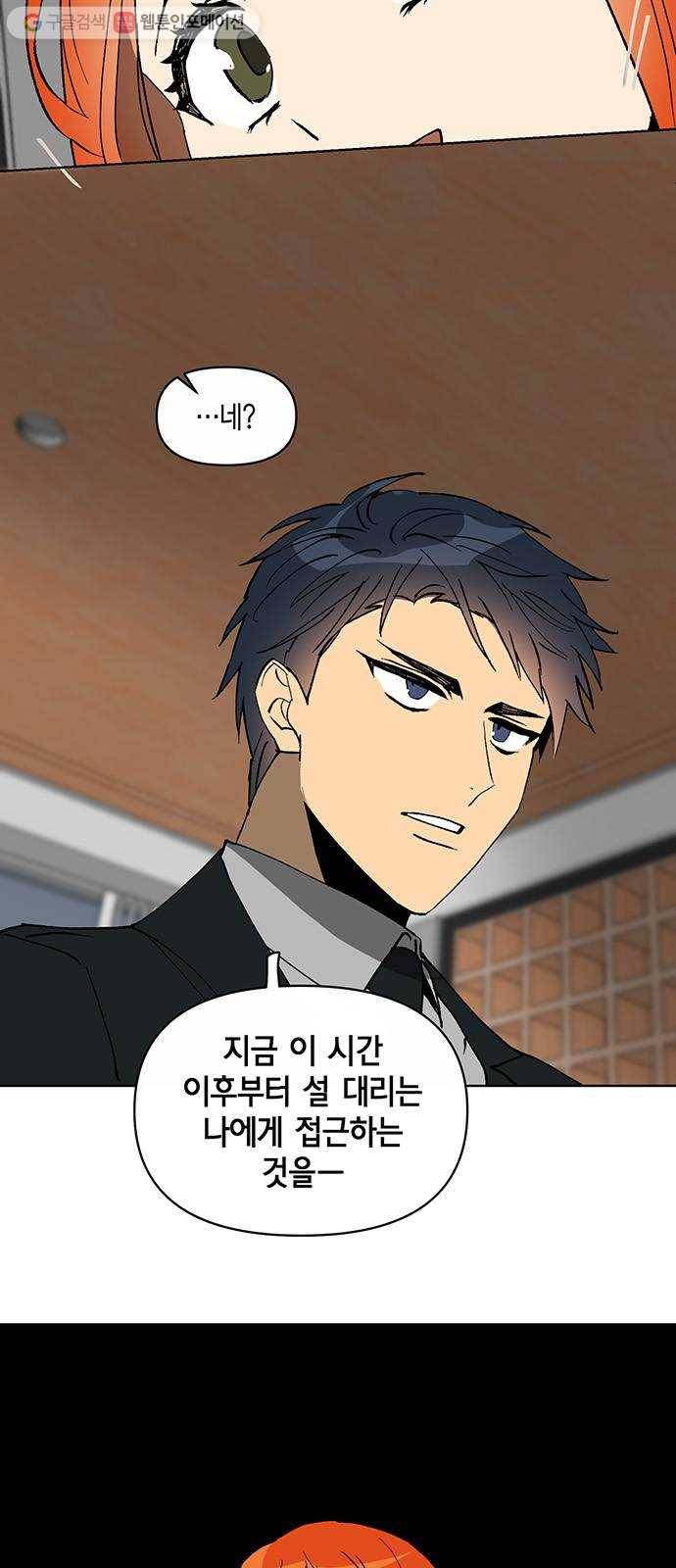 꼬리 있는 연애 8화 4