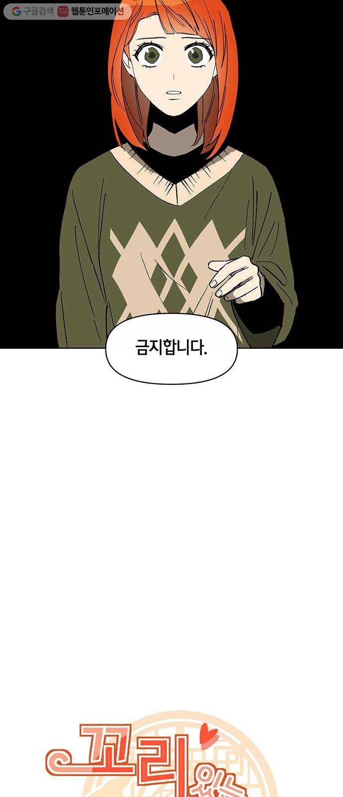 꼬리 있는 연애 8화 5