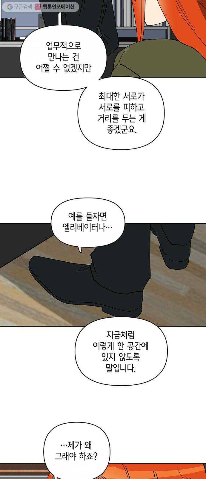 꼬리 있는 연애 8화 7