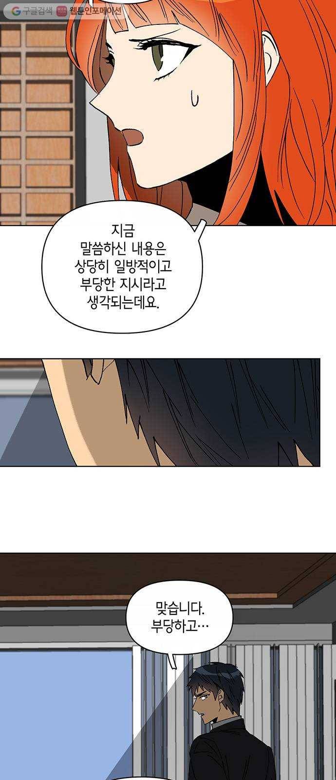 꼬리 있는 연애 8화 8