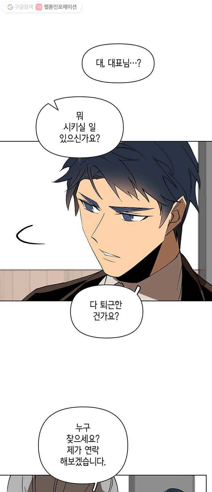 꼬리 있는 연애 18화 2