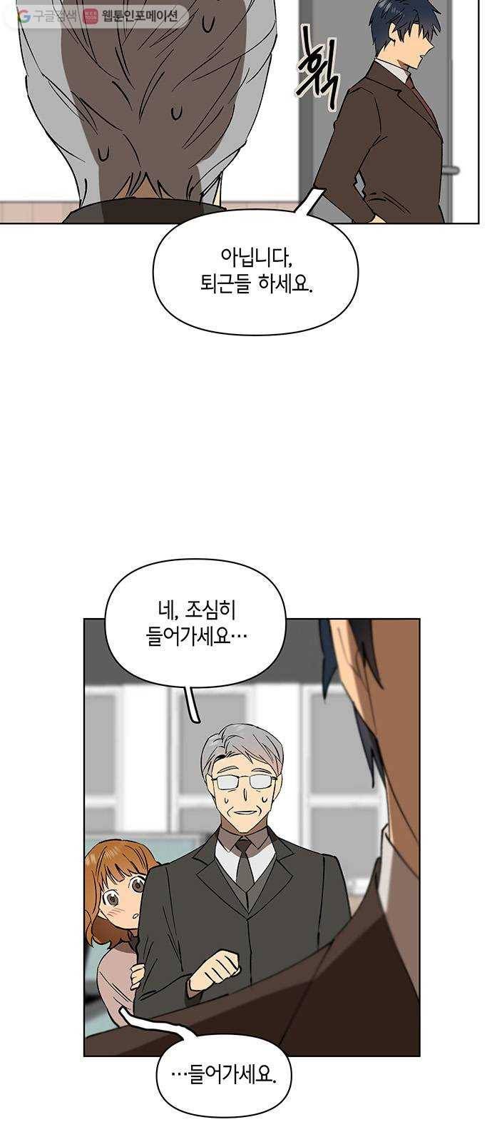 꼬리 있는 연애 18화 3