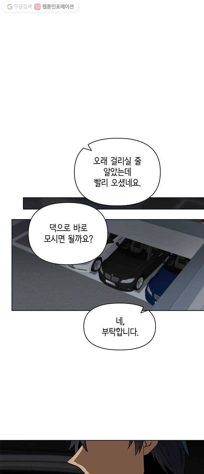 꼬리 있는 연애 18화 4