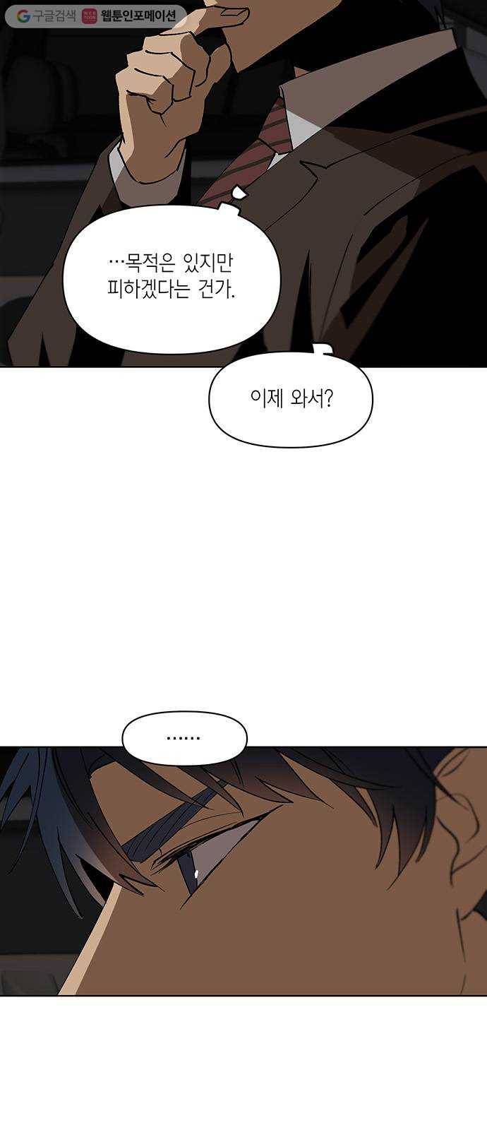 꼬리 있는 연애 18화 5