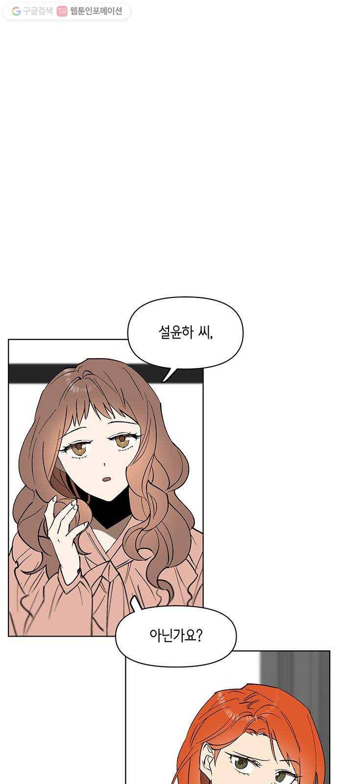 꼬리 있는 연애 18화 7