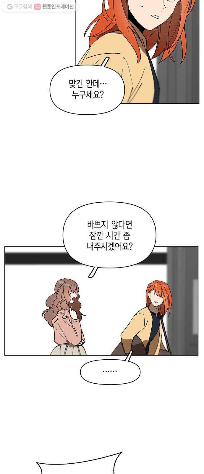 꼬리 있는 연애 18화 8