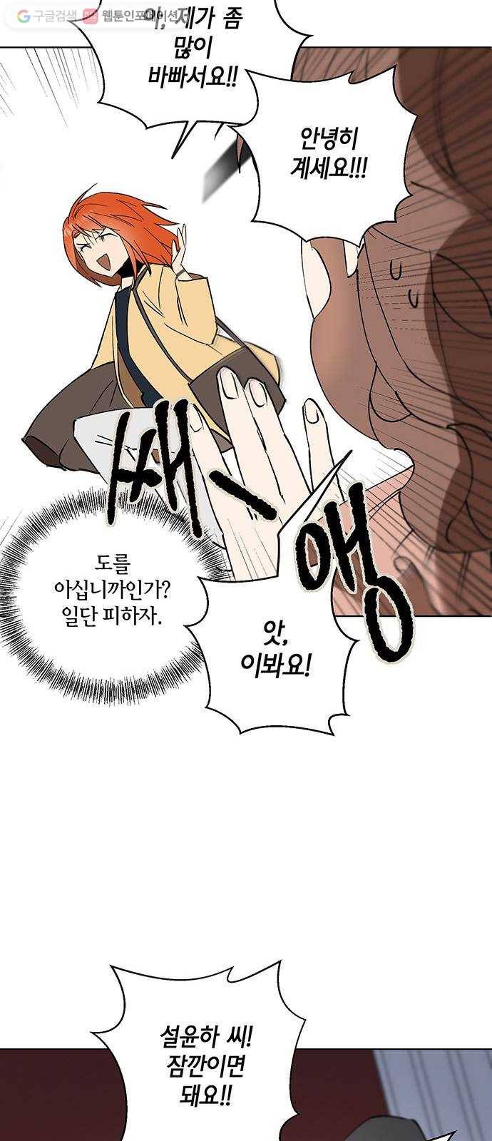 꼬리 있는 연애 18화 9