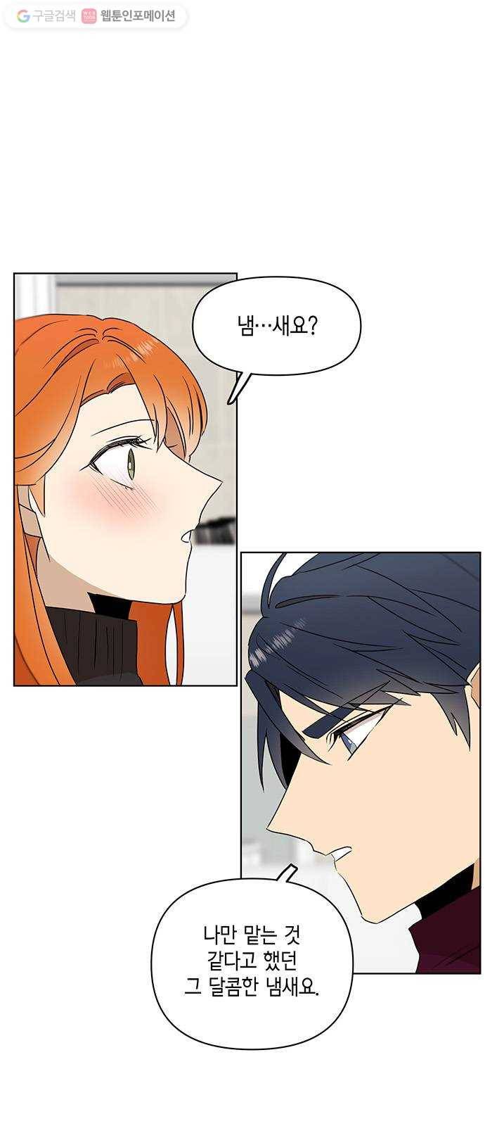 꼬리 있는 연애 28화 1