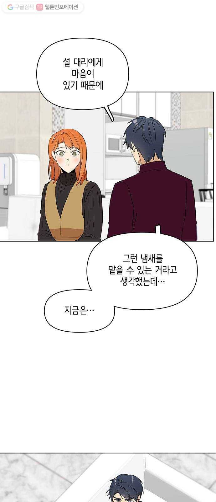 꼬리 있는 연애 28화 2