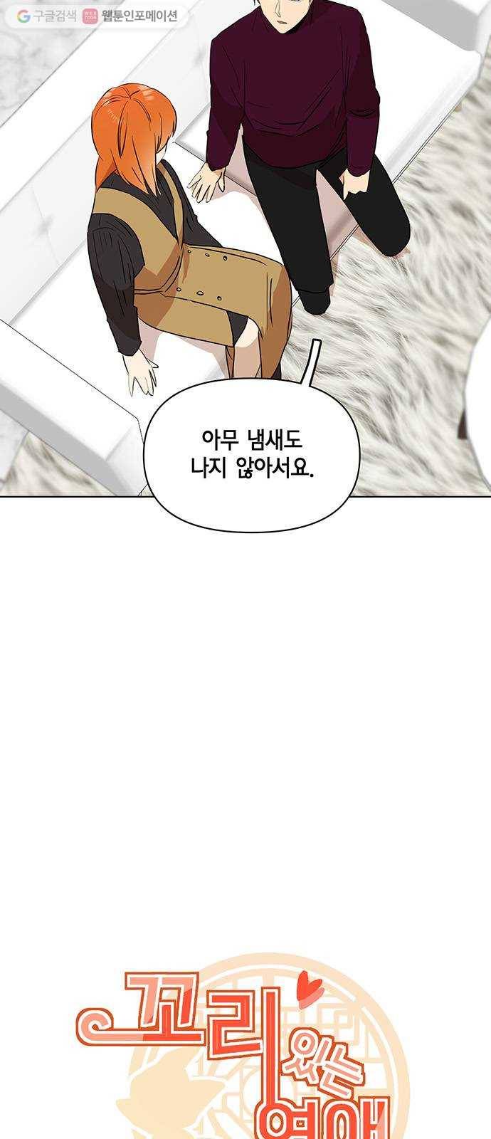꼬리 있는 연애 28화 3