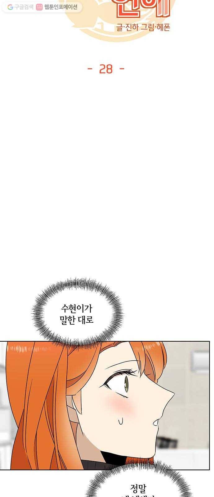 꼬리 있는 연애 28화 4