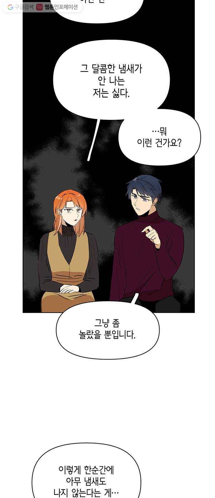 꼬리 있는 연애 28화 6