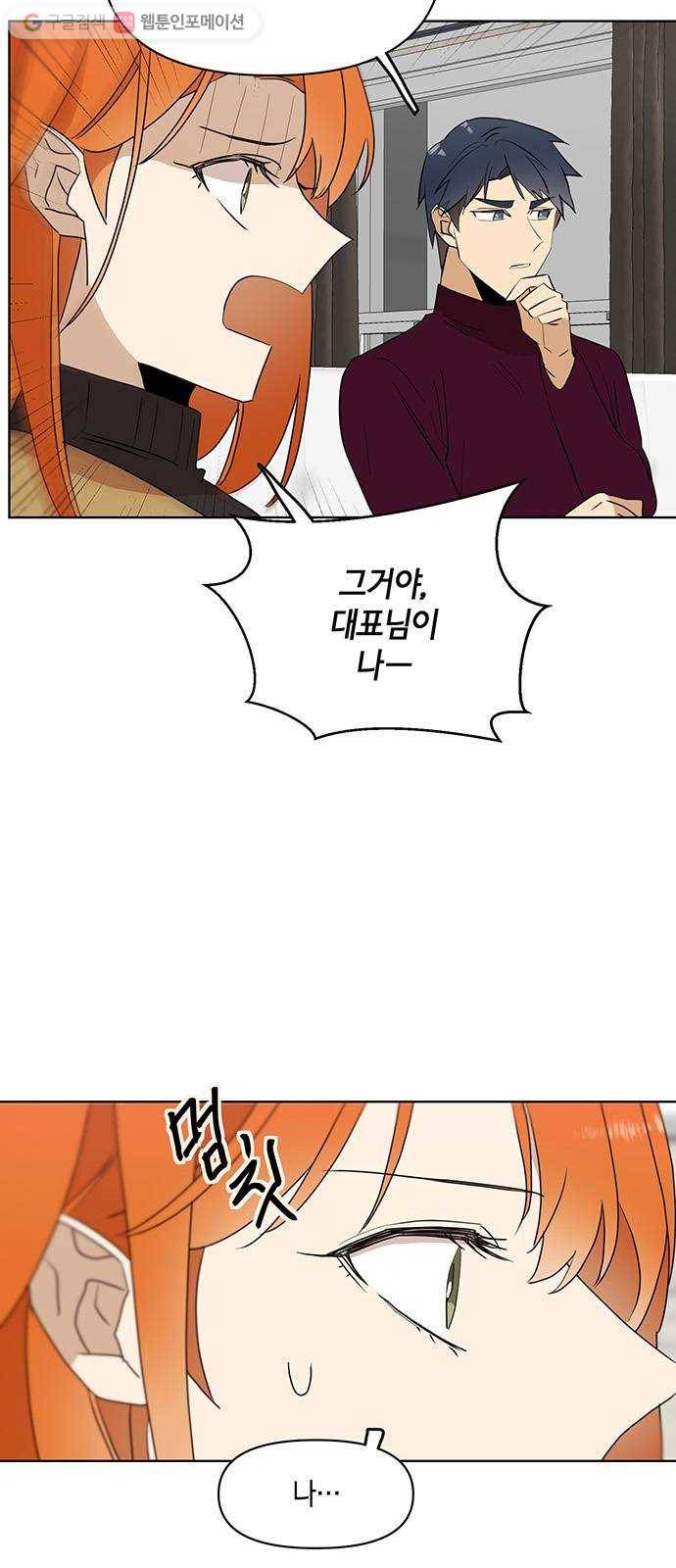 꼬리 있는 연애 28화 7
