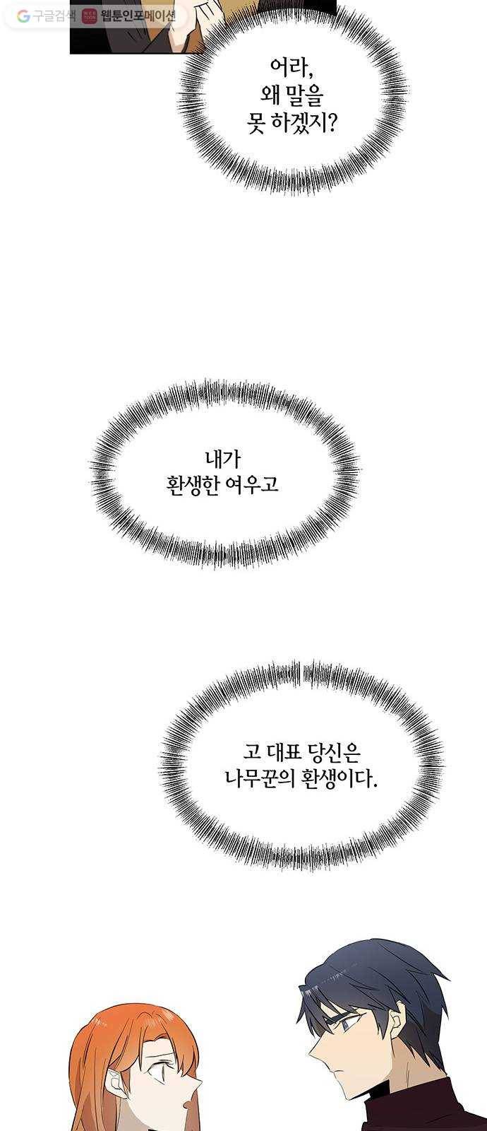 꼬리 있는 연애 28화 9