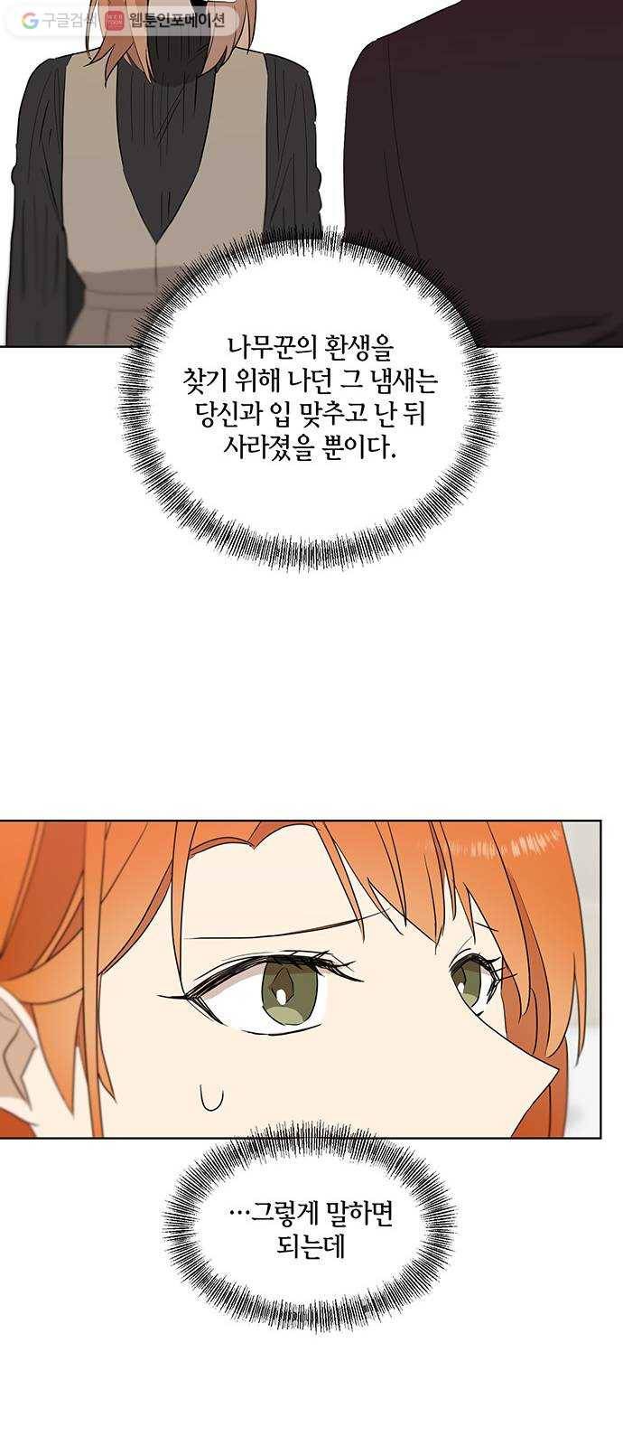꼬리 있는 연애 28화 10