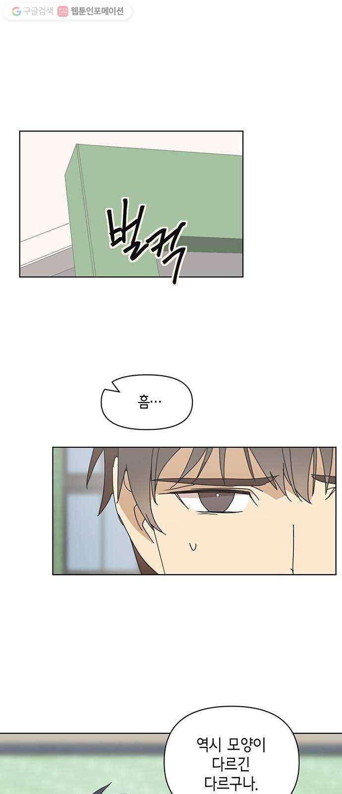 꼬리 있는 연애 38화 1