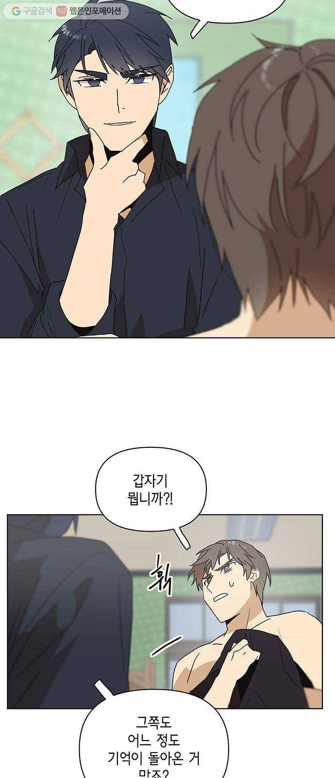 꼬리 있는 연애 38화 2