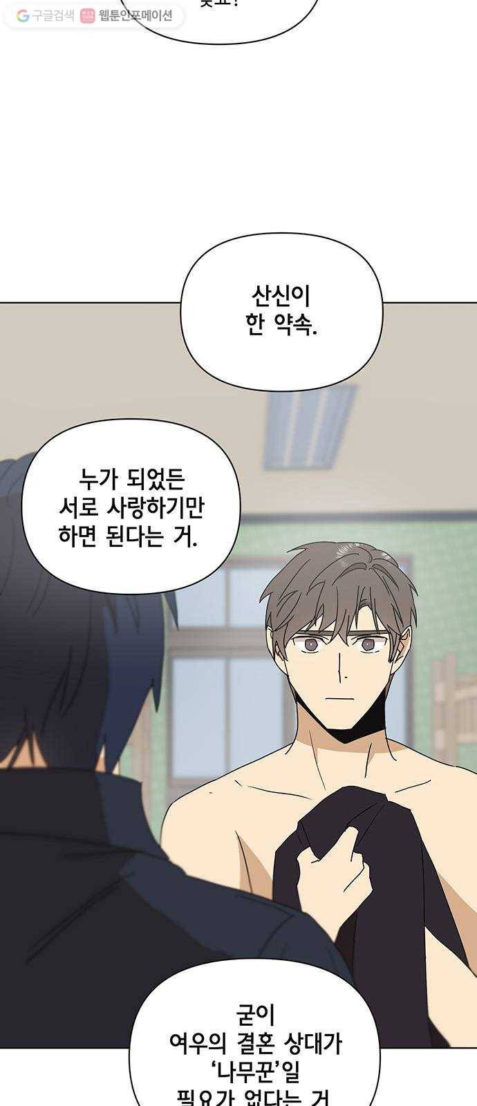 꼬리 있는 연애 38화 3