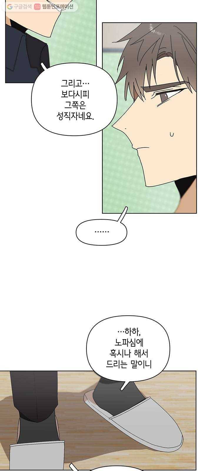 꼬리 있는 연애 38화 5