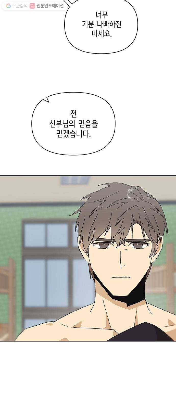 꼬리 있는 연애 38화 6