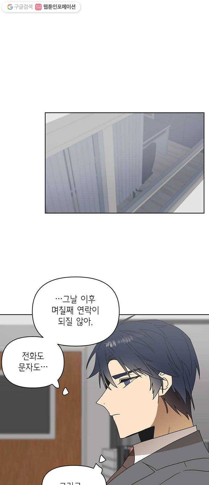 꼬리 있는 연애 47화 1
