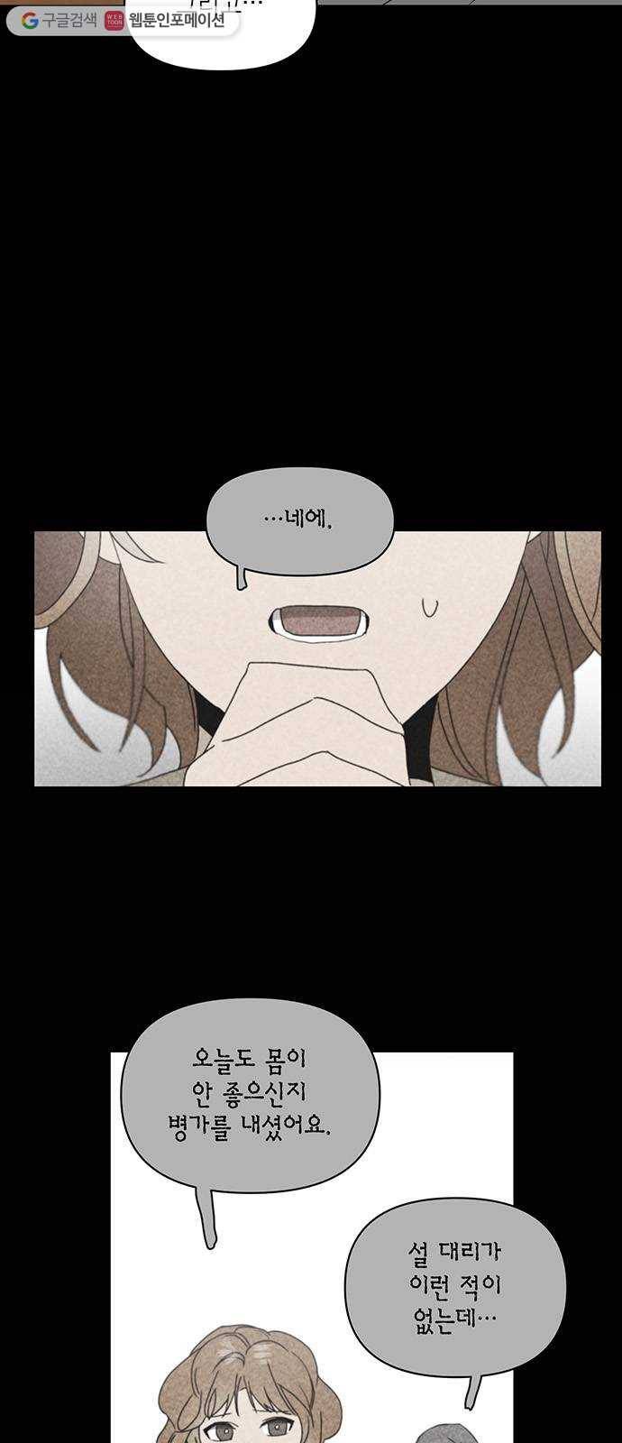 꼬리 있는 연애 47화 2