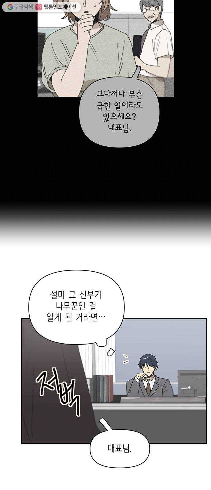 꼬리 있는 연애 47화 3