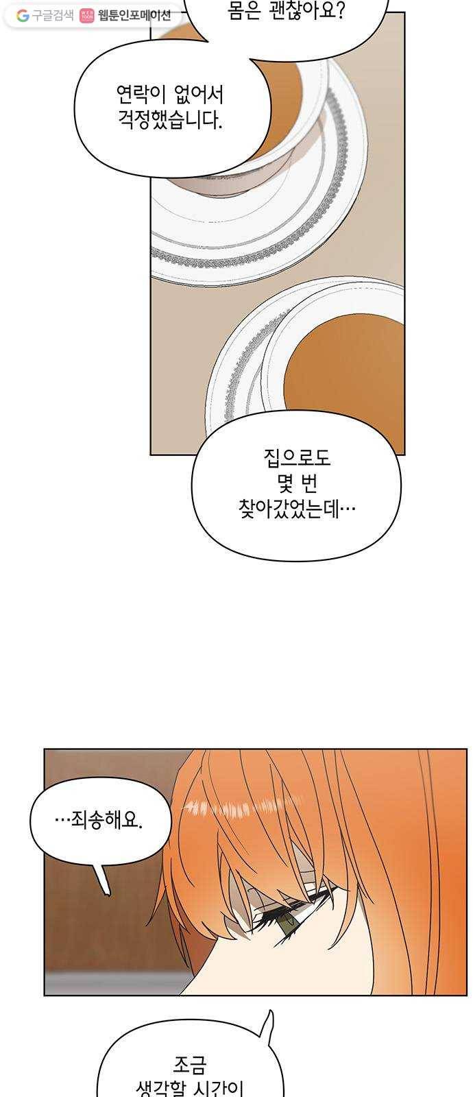 꼬리 있는 연애 47화 7
