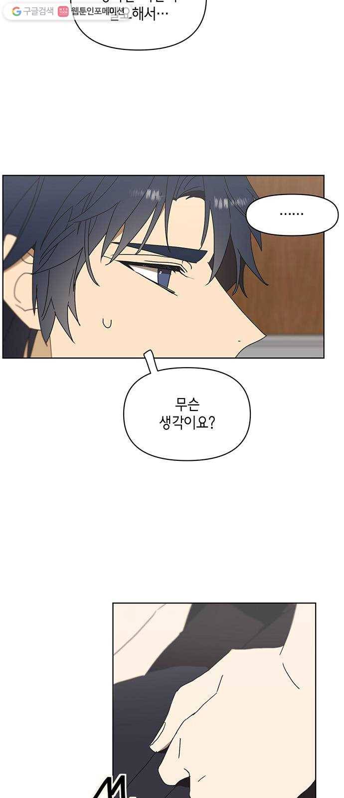 꼬리 있는 연애 47화 8