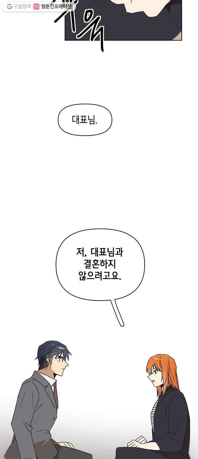 꼬리 있는 연애 47화 9