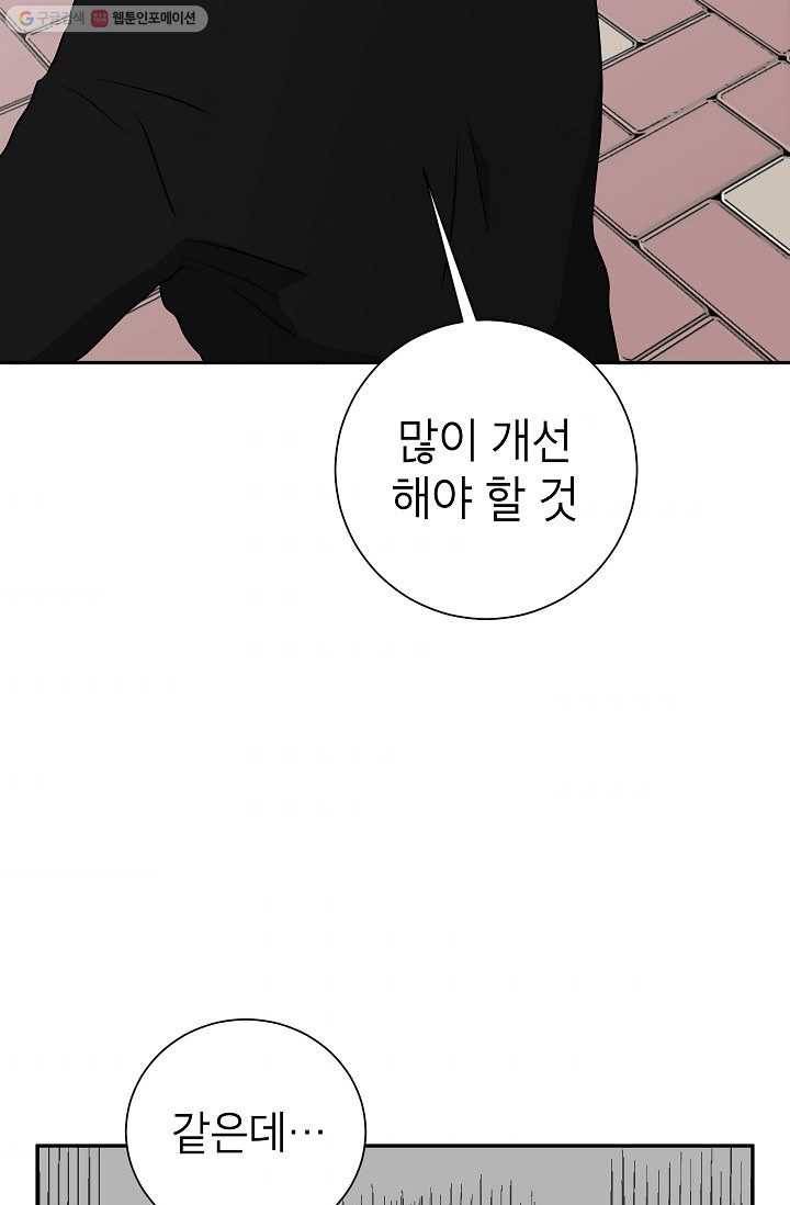 랜딩 12화 5