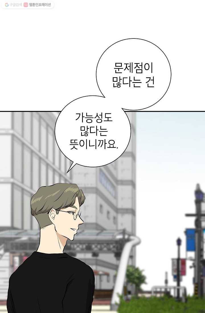 랜딩 12화 13
