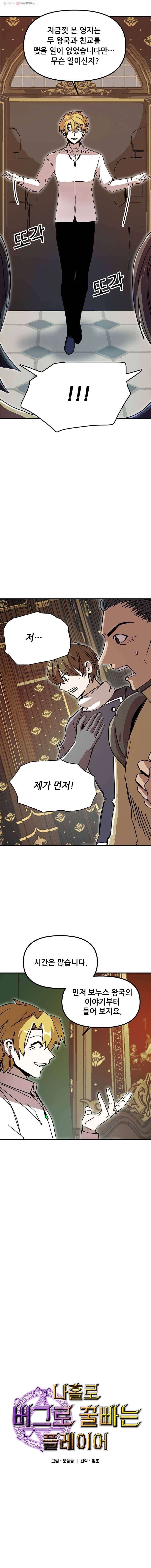 나 홀로 버그로 꿀빠는 플레이어 54화 2
