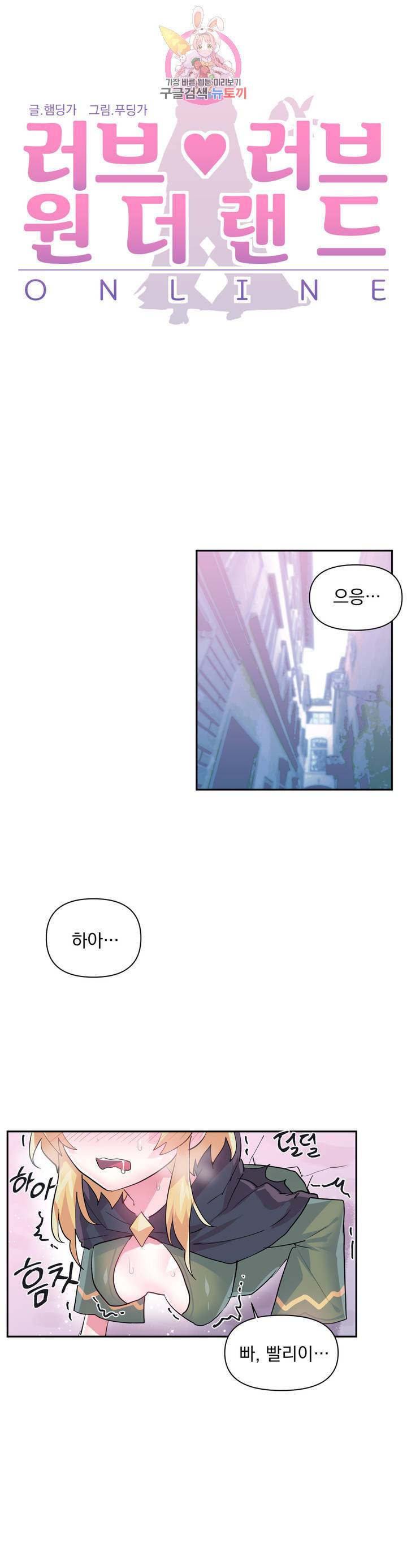 러브러브 원더랜드 24화 1