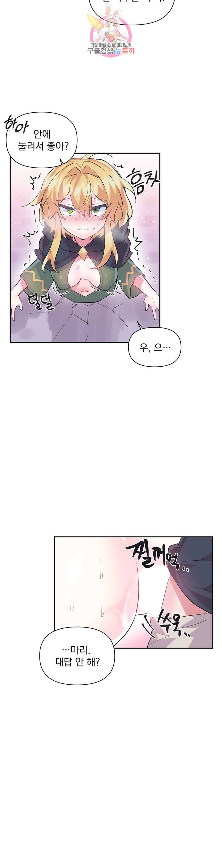 러브러브 원더랜드 24화 4