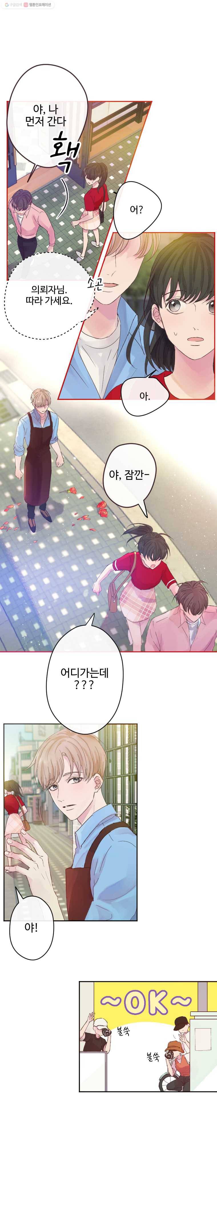 질투유발자들 2화 해보실래요? 2