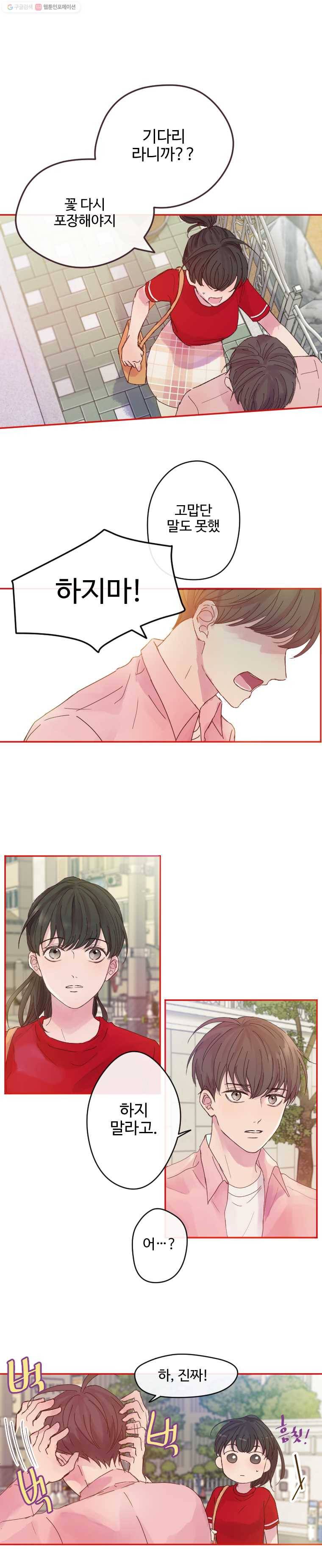 질투유발자들 2화 해보실래요? 3