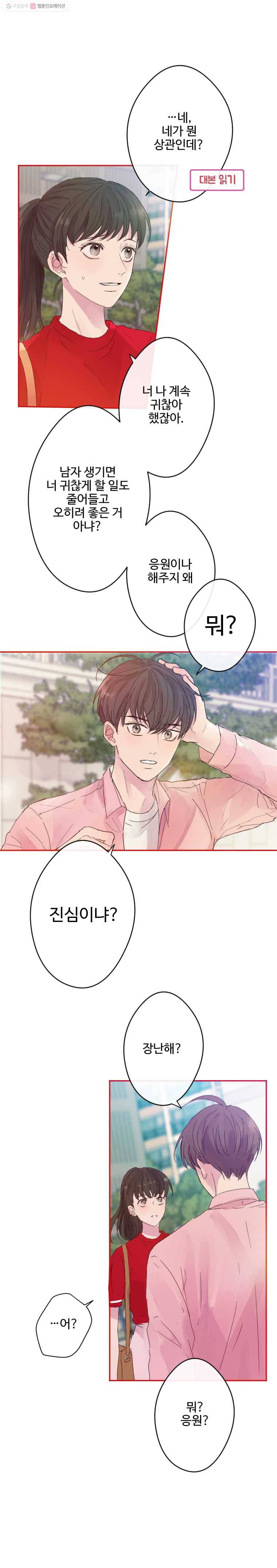 질투유발자들 2화 해보실래요? 4