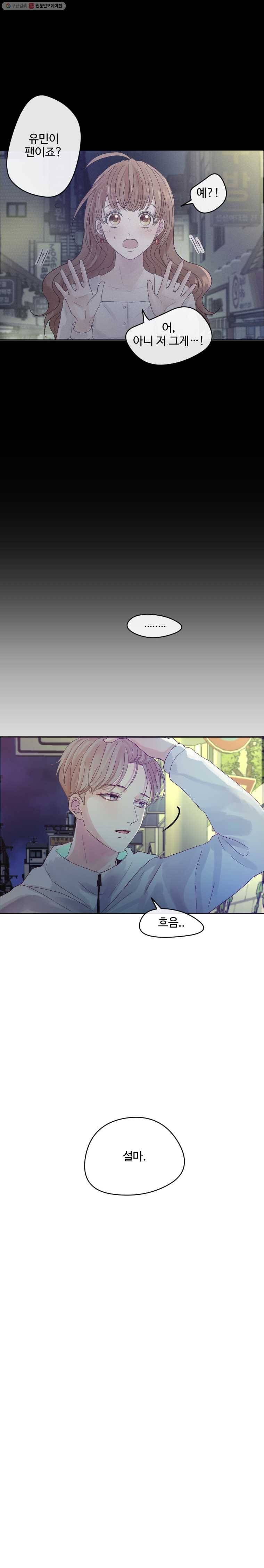 질투유발자들 12화 전환점(2) 1