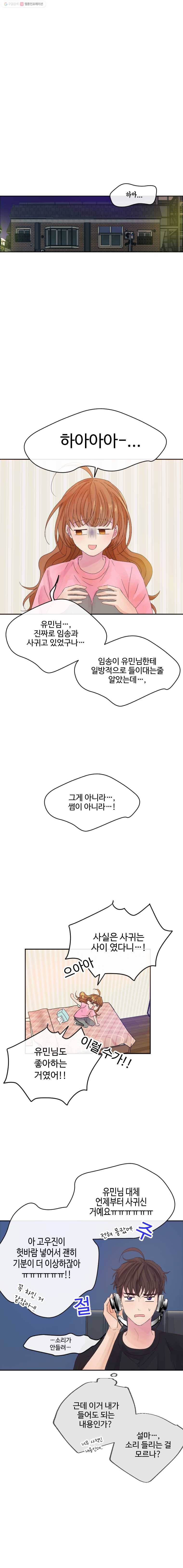 질투유발자들 12화 전환점(2) 2