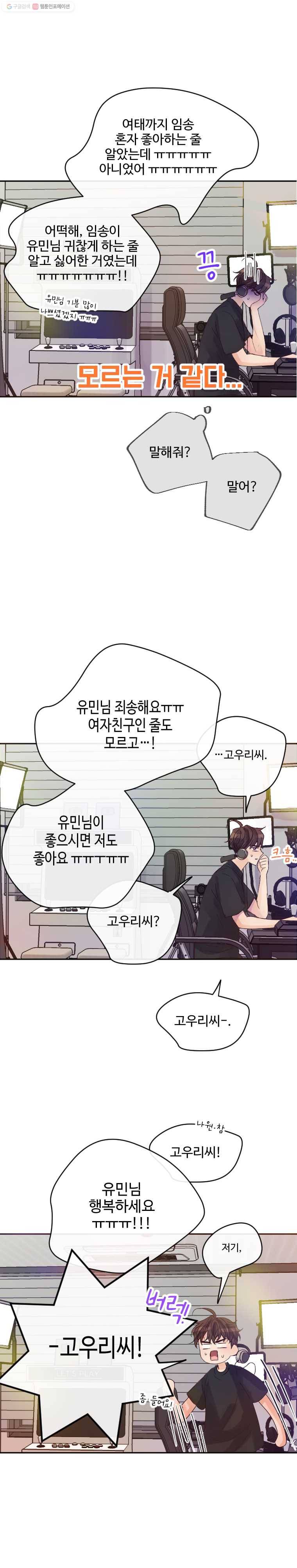 질투유발자들 12화 전환점(2) 3