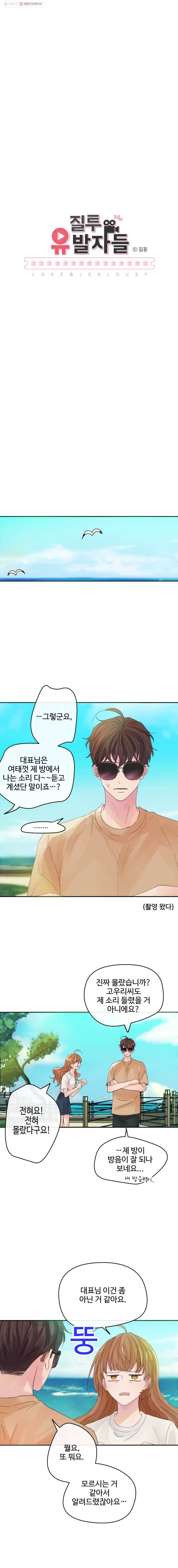 질투유발자들 12화 전환점(2) 5