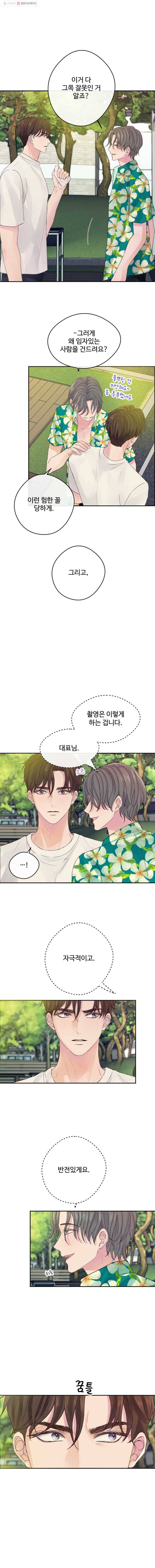 질투유발자들 19화 인연 아닌 악연 2