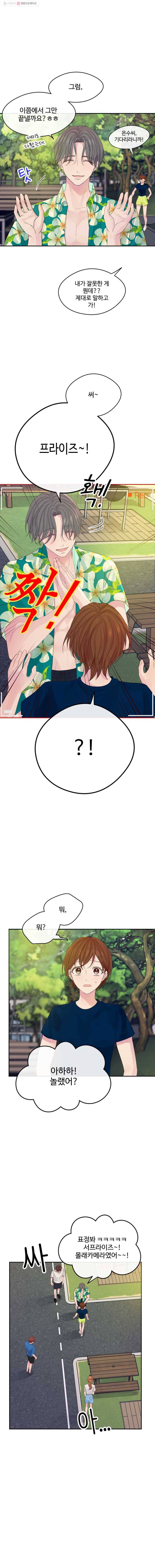 질투유발자들 19화 인연 아닌 악연 3